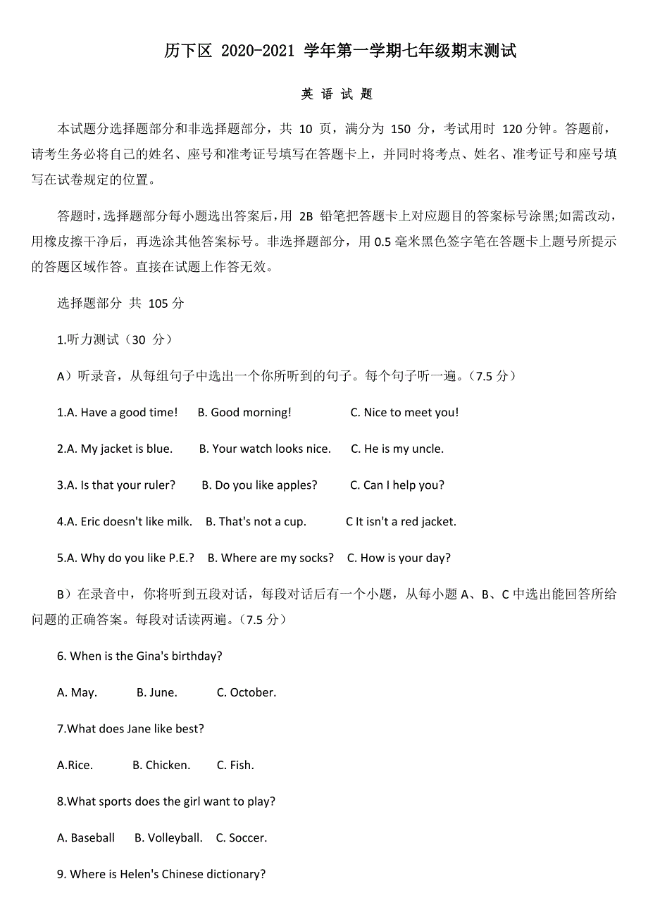 山东省济南市历下区20202021七八年级上学期期末英语学情质量检测英语试题含答案.docx_第1页