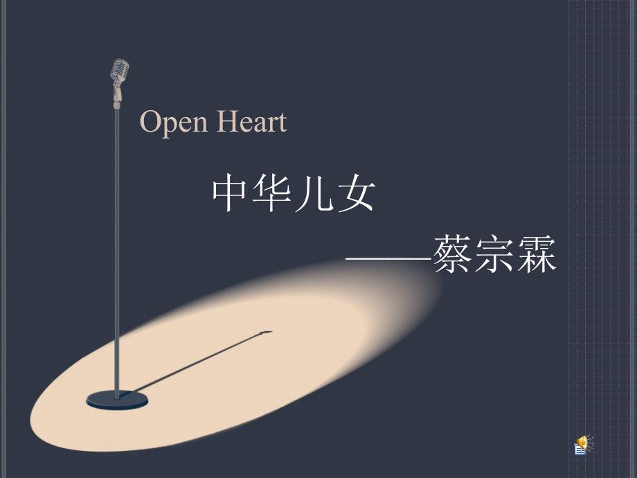 小学主题班会革命传统教育缅怀革命先烈.ppt_第1页