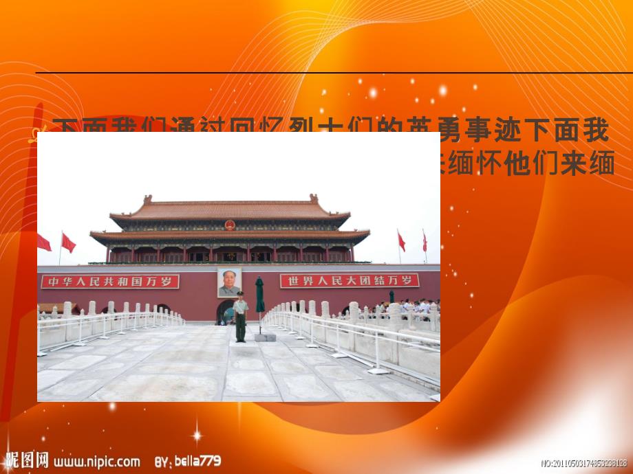 小学主题班会革命传统教育缅怀革命先烈.ppt_第3页