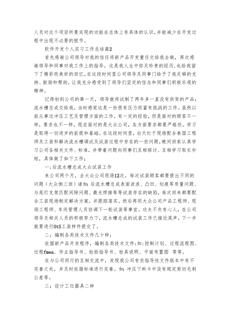 软件开发个人实习工作总结（3篇）1.docx_第2页