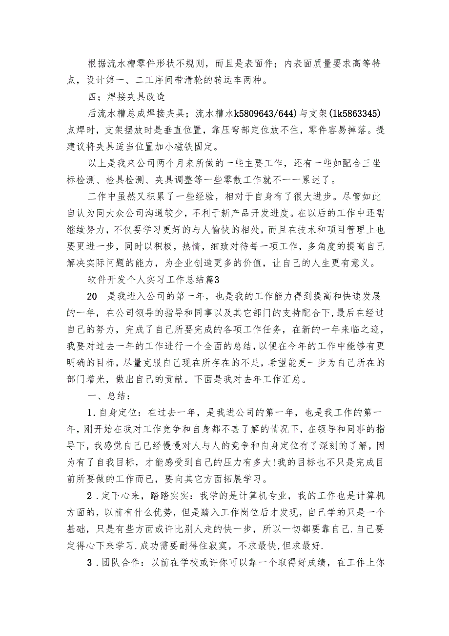软件开发个人实习工作总结（3篇）1.docx_第3页