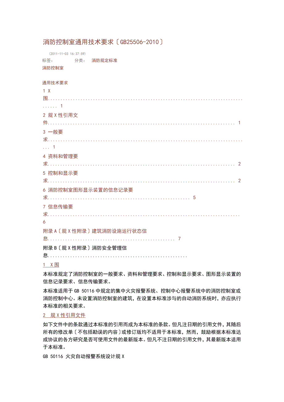消防的控制室通用技术要求GB25506.doc_第1页
