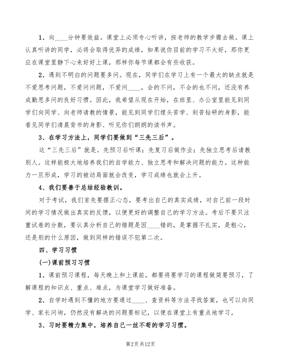 小学教务主任开学典礼发言稿模板4篇.doc_第2页