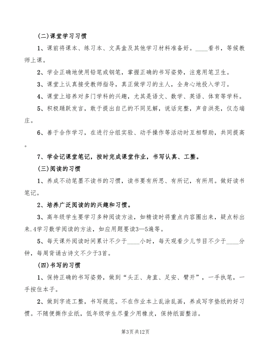 小学教务主任开学典礼发言稿模板4篇.doc_第3页