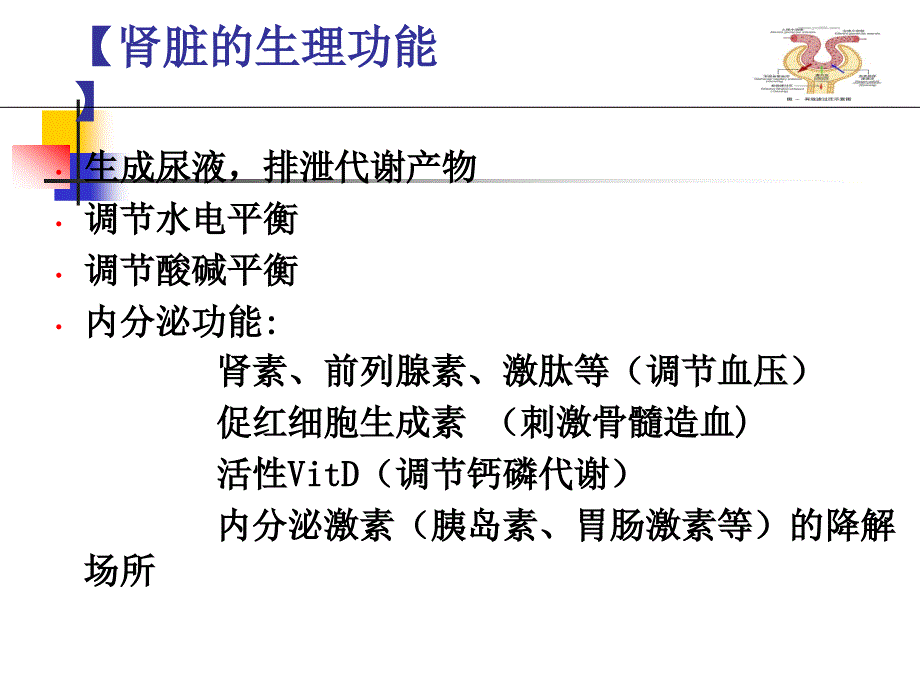 急性肾衰竭护理ppt课件.ppt_第2页