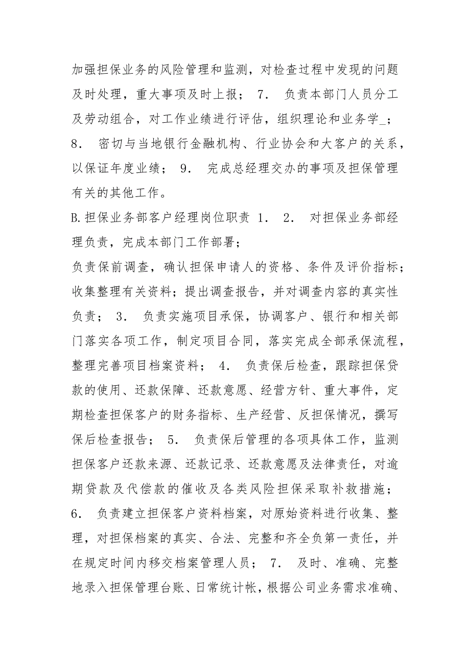担保公司业务部门经理岗位职责共5篇.docx_第2页