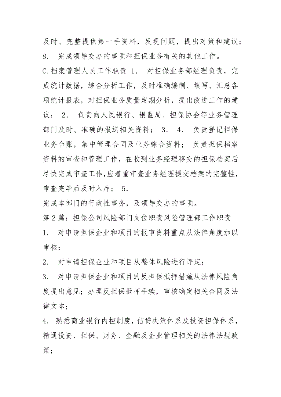 担保公司业务部门经理岗位职责共5篇.docx_第3页
