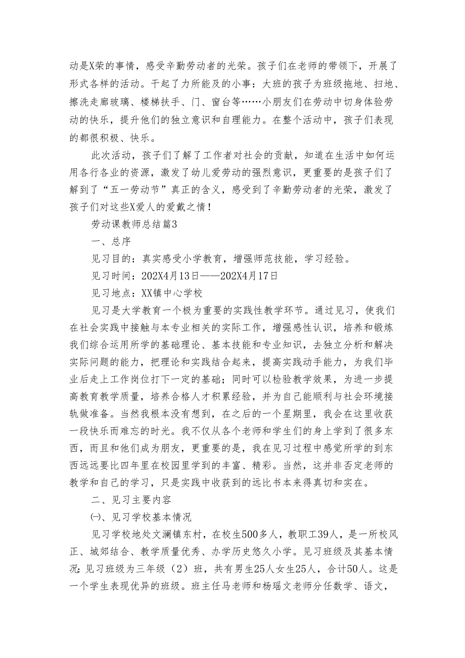 劳动课教师总结（3篇）.docx_第2页