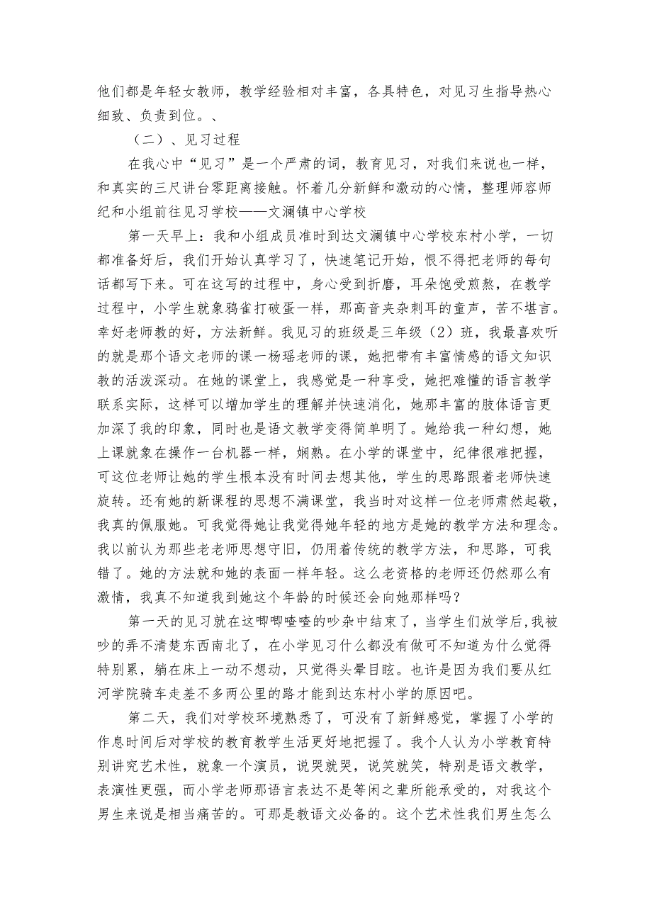 劳动课教师总结（3篇）.docx_第3页