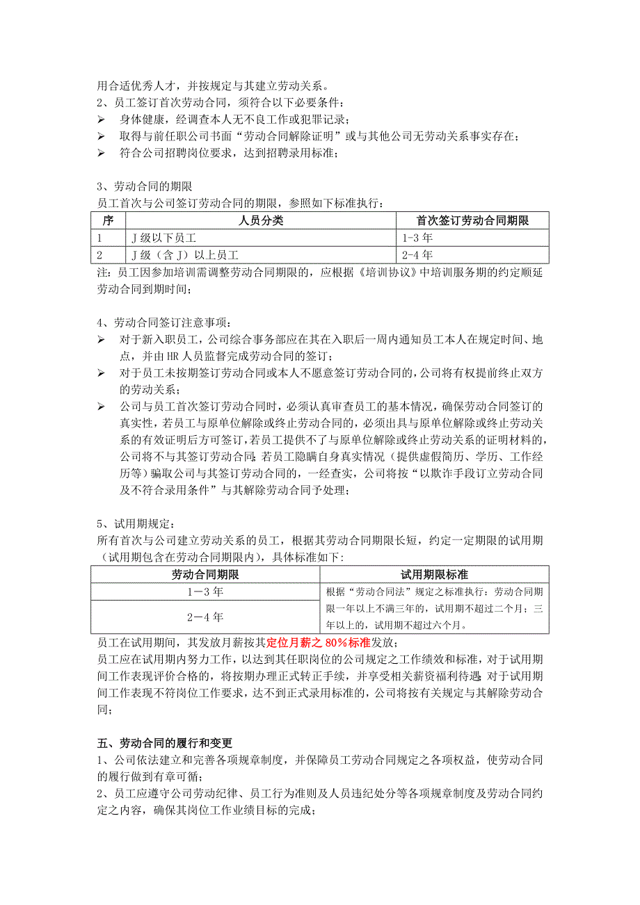 某公司员工劳动合同管理办法.doc_第2页