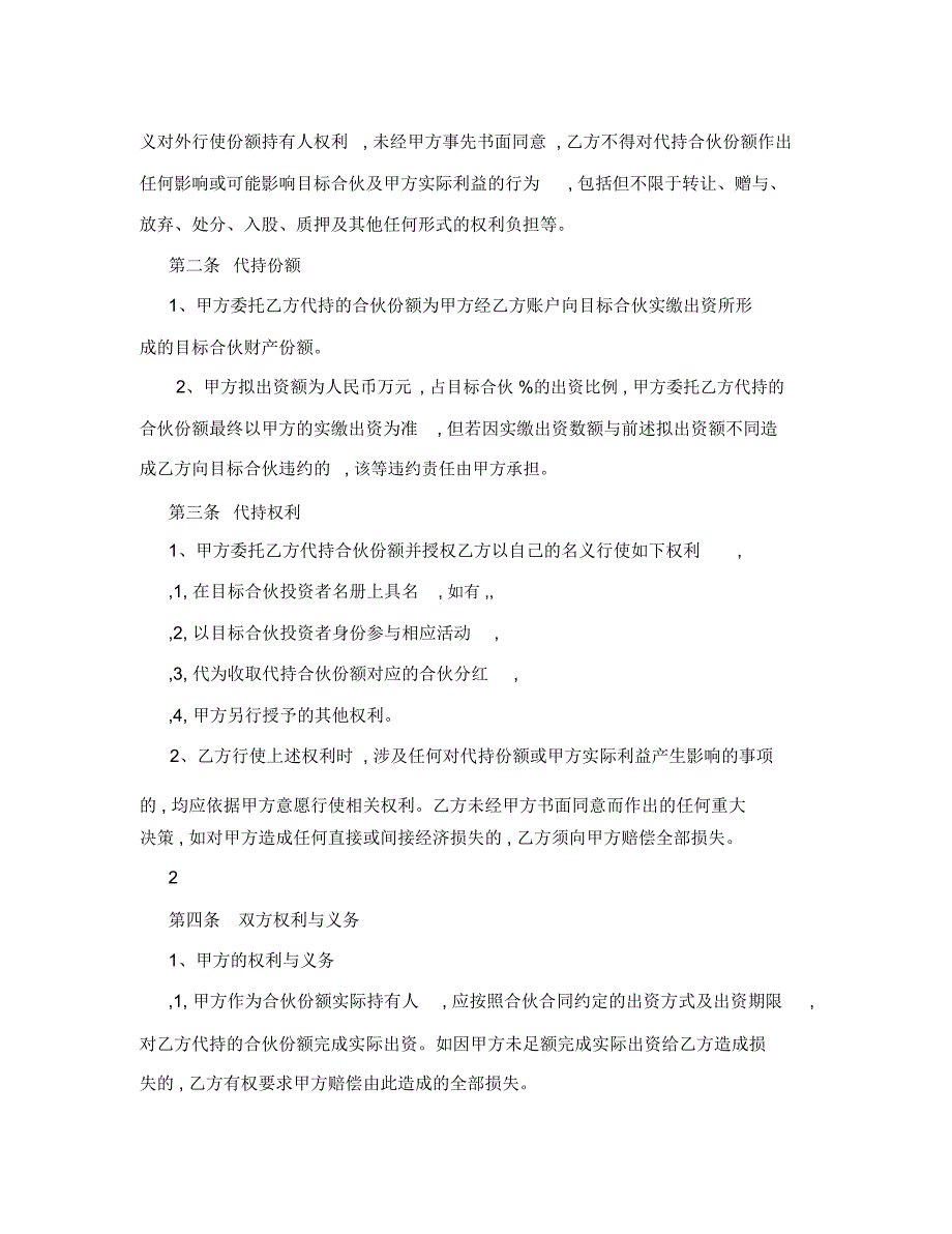 有限合伙份额代持协议.doc_第2页