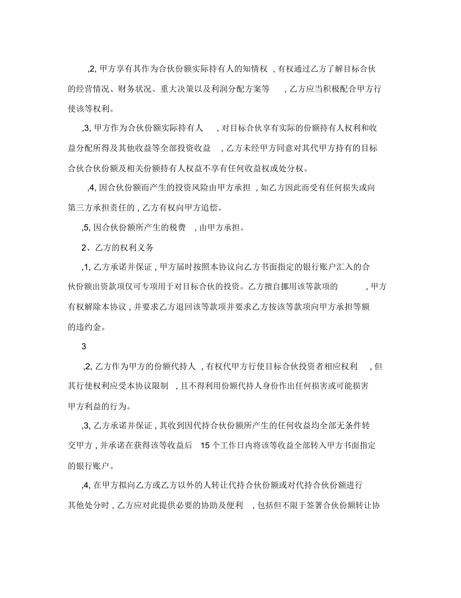 有限合伙份额代持协议.doc_第3页