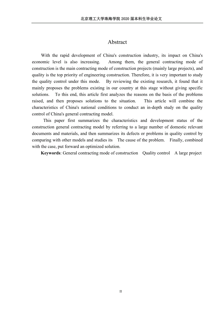 施工总承包模式下的工程项目质量控制研究.docx_第2页