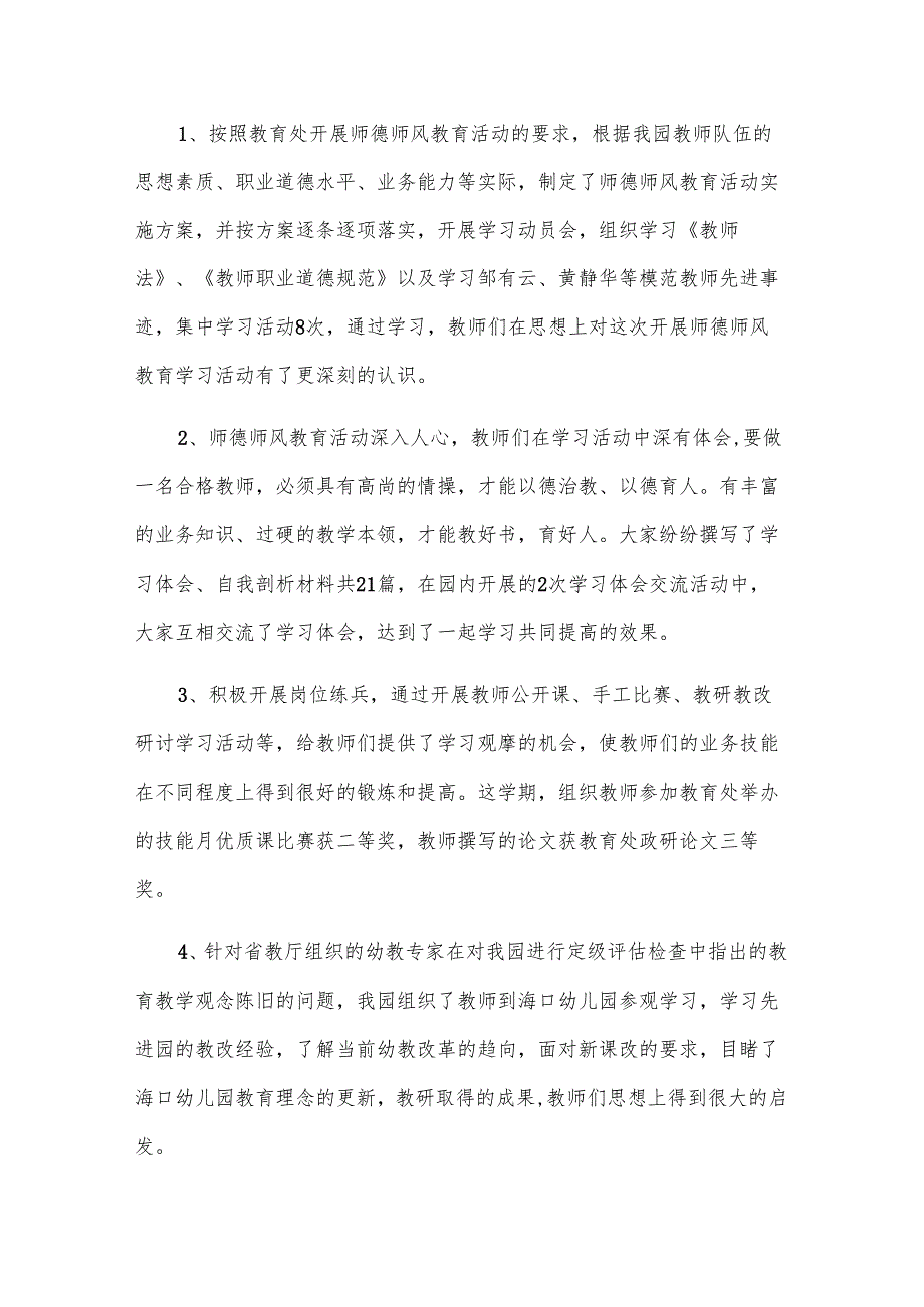 幼儿园师德专题教育活动工作总结（18篇）.docx_第3页