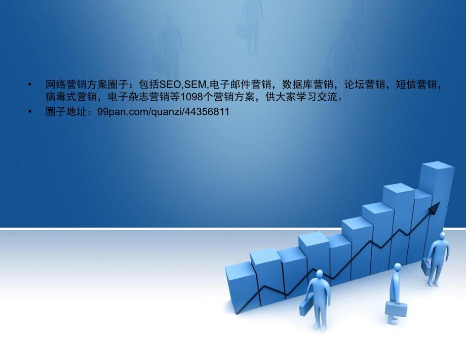 微博营销策划方案PPT课件.ppt_第2页