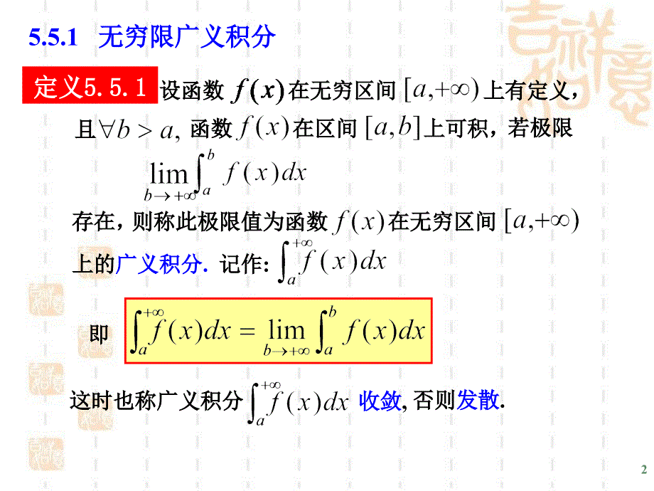 广义积分PPT课件.ppt_第2页