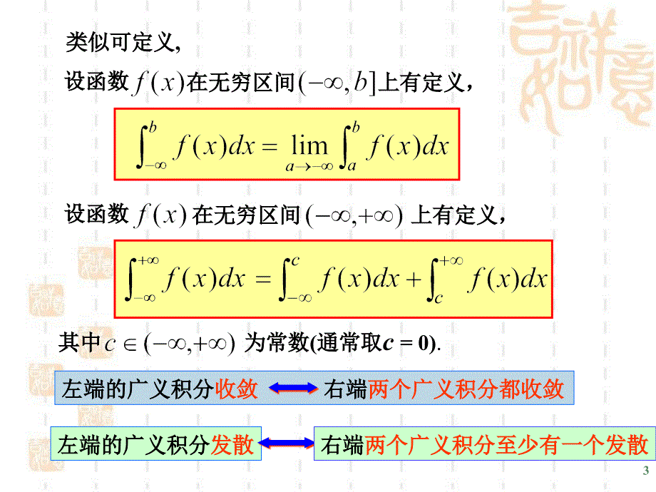 广义积分PPT课件.ppt_第3页