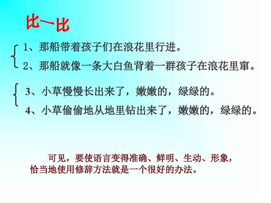 常用修辞手法PPT.ppt_第2页