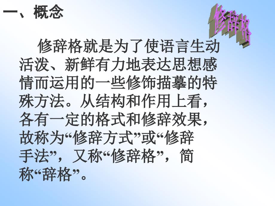 常用修辞手法PPT.ppt_第3页
