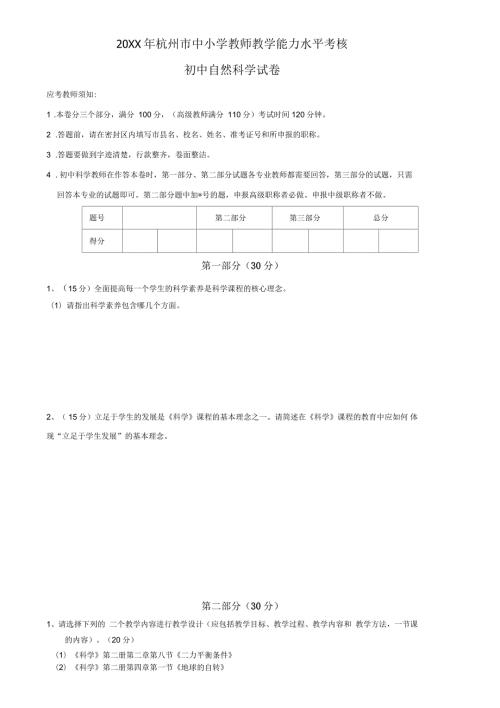 杭州市初中科学教师职称评定考试及答案.docx