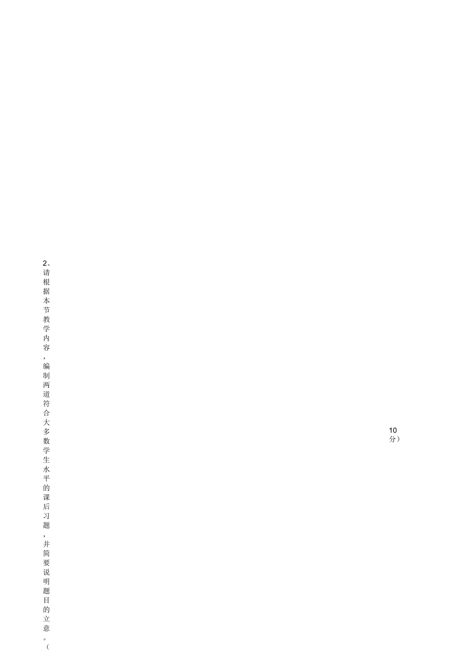 杭州市初中科学教师职称评定考试及答案.docx_第3页