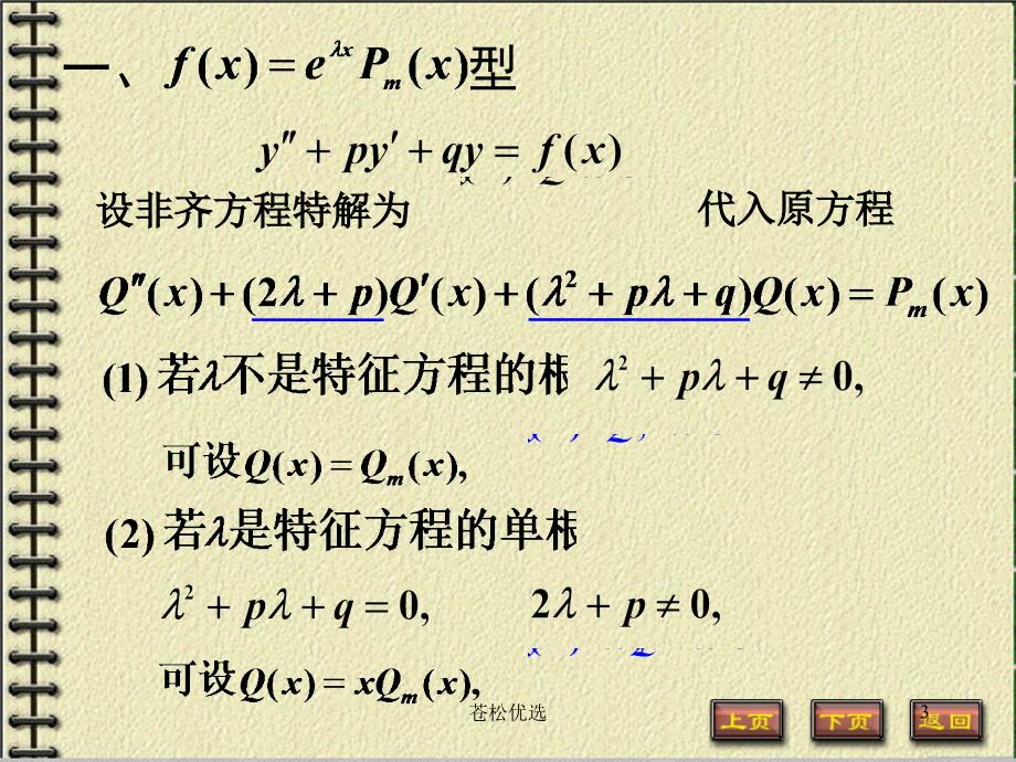 常系数非齐次线性微分方程基础资料.ppt_第3页