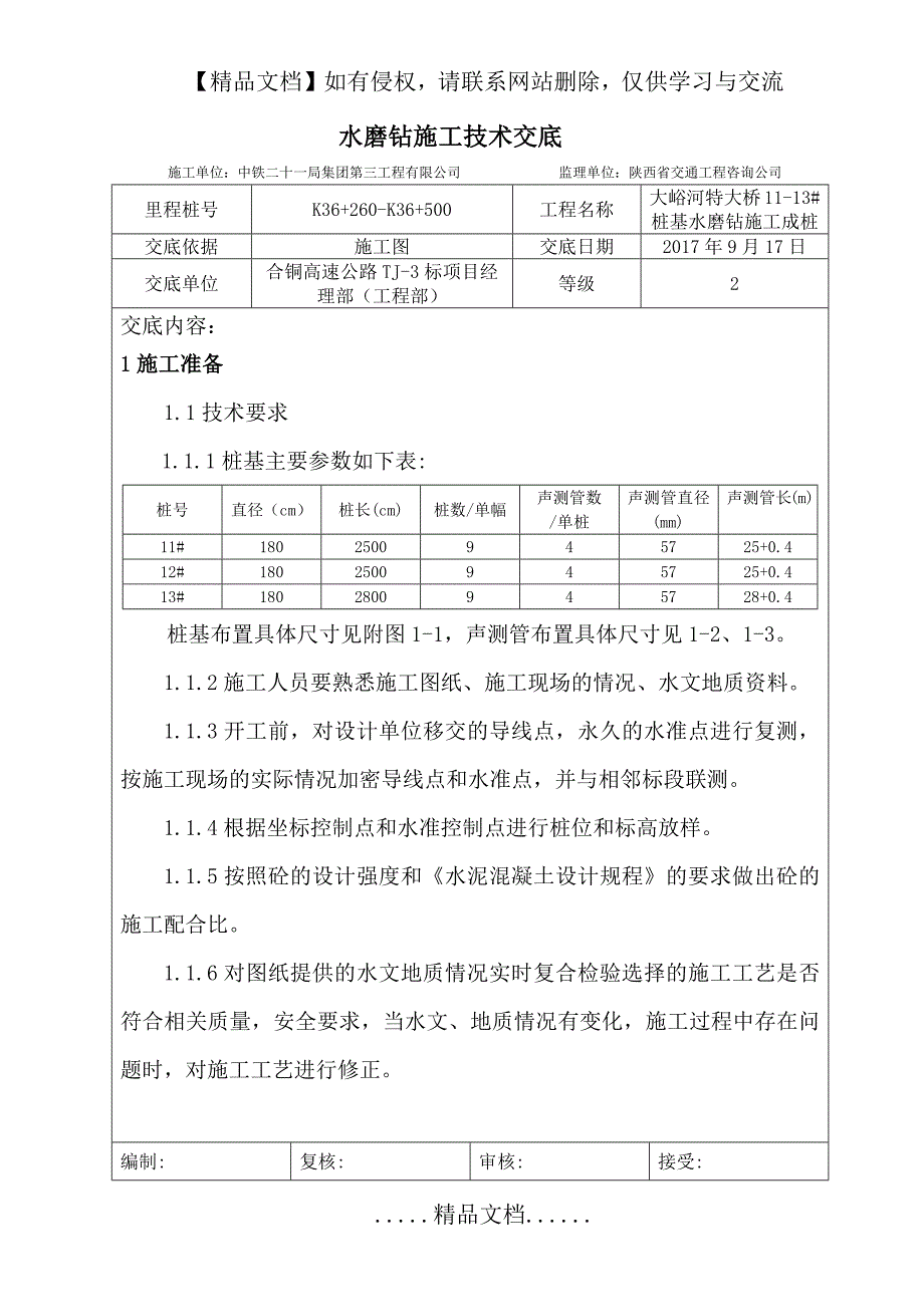 水磨钻施工技术交底.doc_第2页