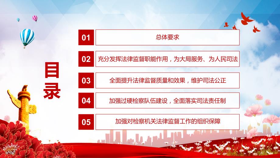 提高法律监督能力水平关于加强新时代检察机关法律监督工作的意见PPT教学讲授课件.pptx_第3页