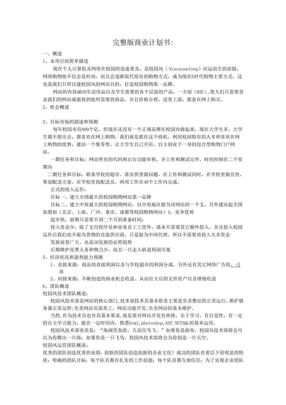 完整版商业计划书.docx_第1页