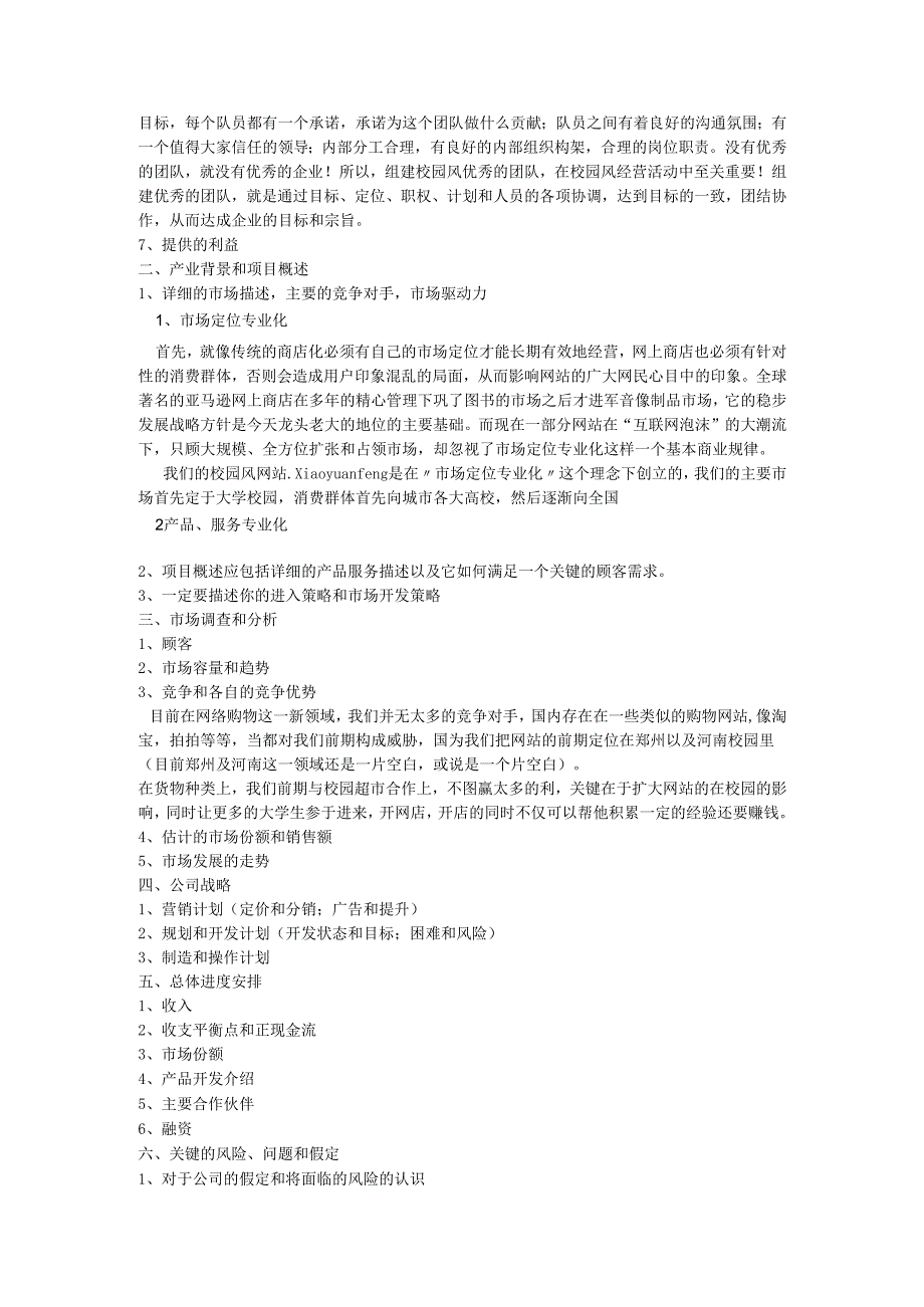 完整版商业计划书.docx_第2页