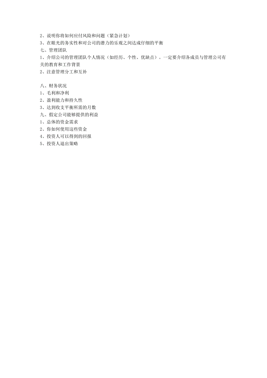 完整版商业计划书.docx_第3页