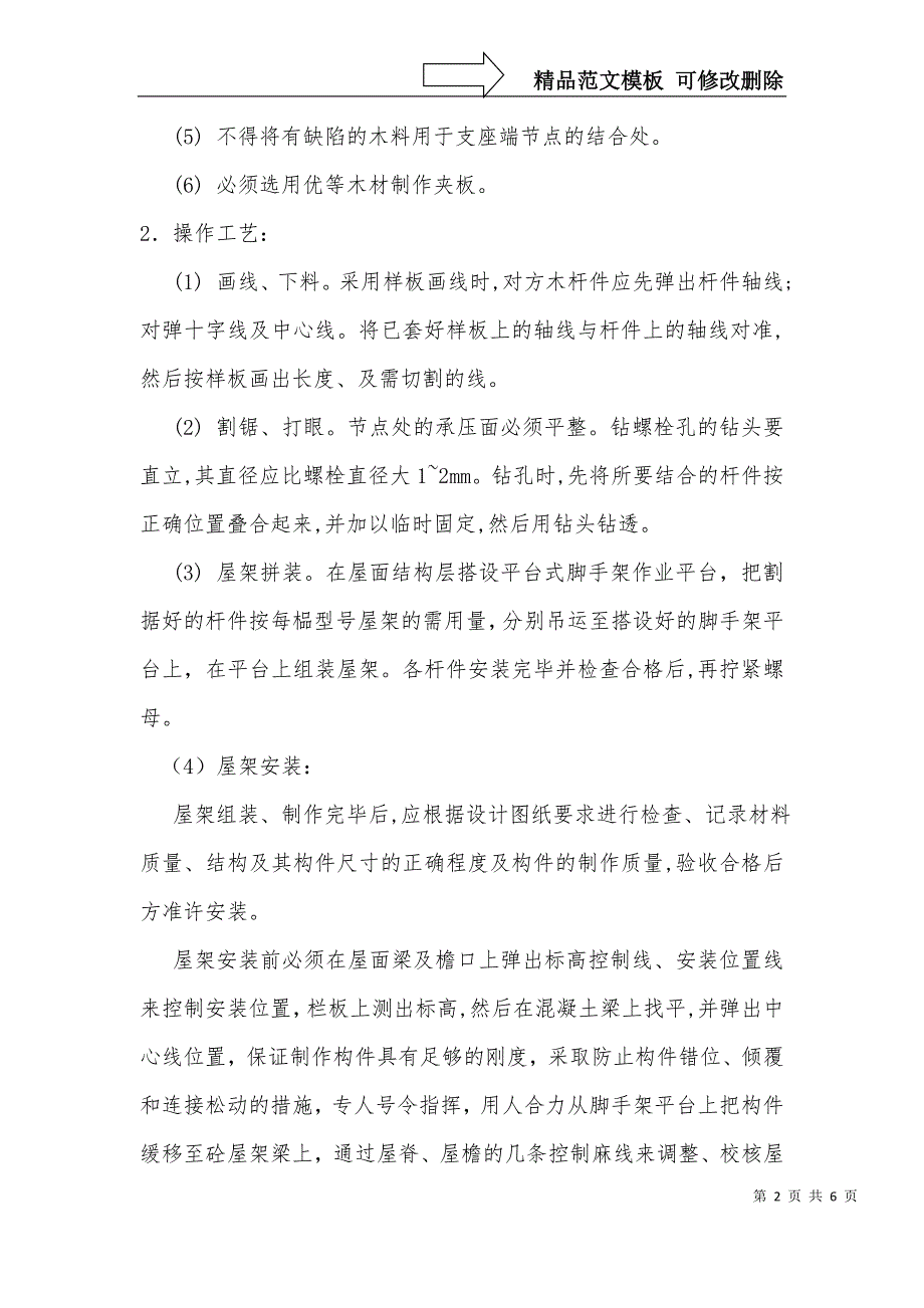 木屋架施工方案.doc_第2页