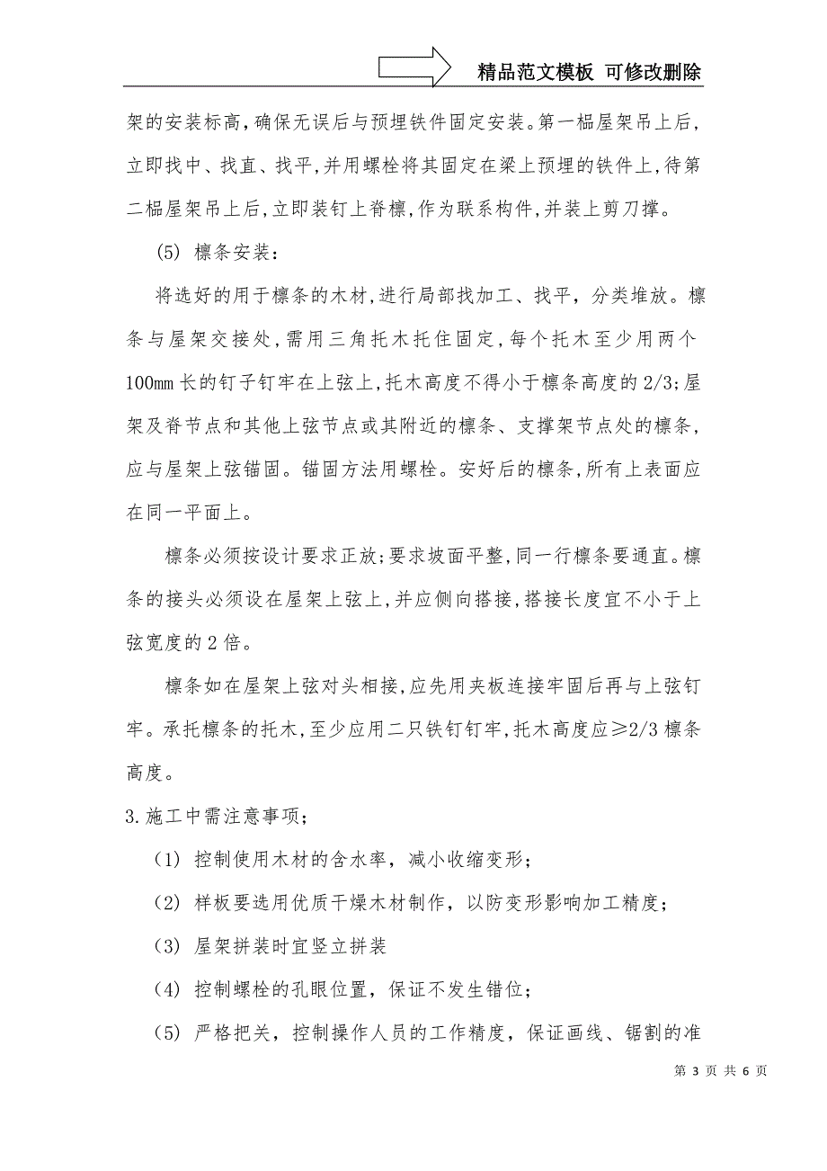 木屋架施工方案.doc_第3页