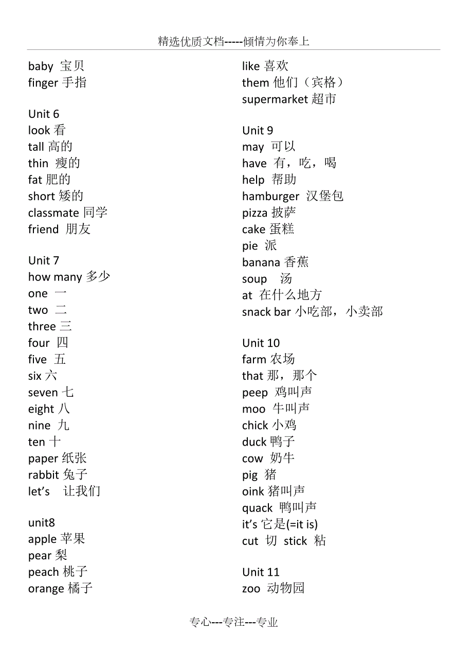 牛津深圳版小学英语各年级单词表共28页.docx_第2页