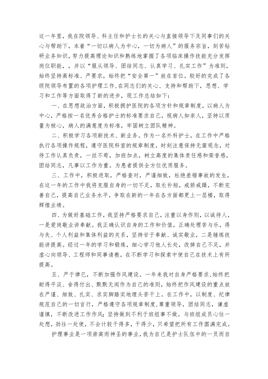 优秀护士年终工作总结范文（27篇）.docx_第2页