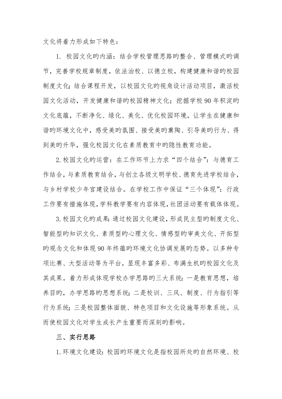 泉州市敬德中心小学校园文化建设重点规划和实施专题方案.doc_第3页