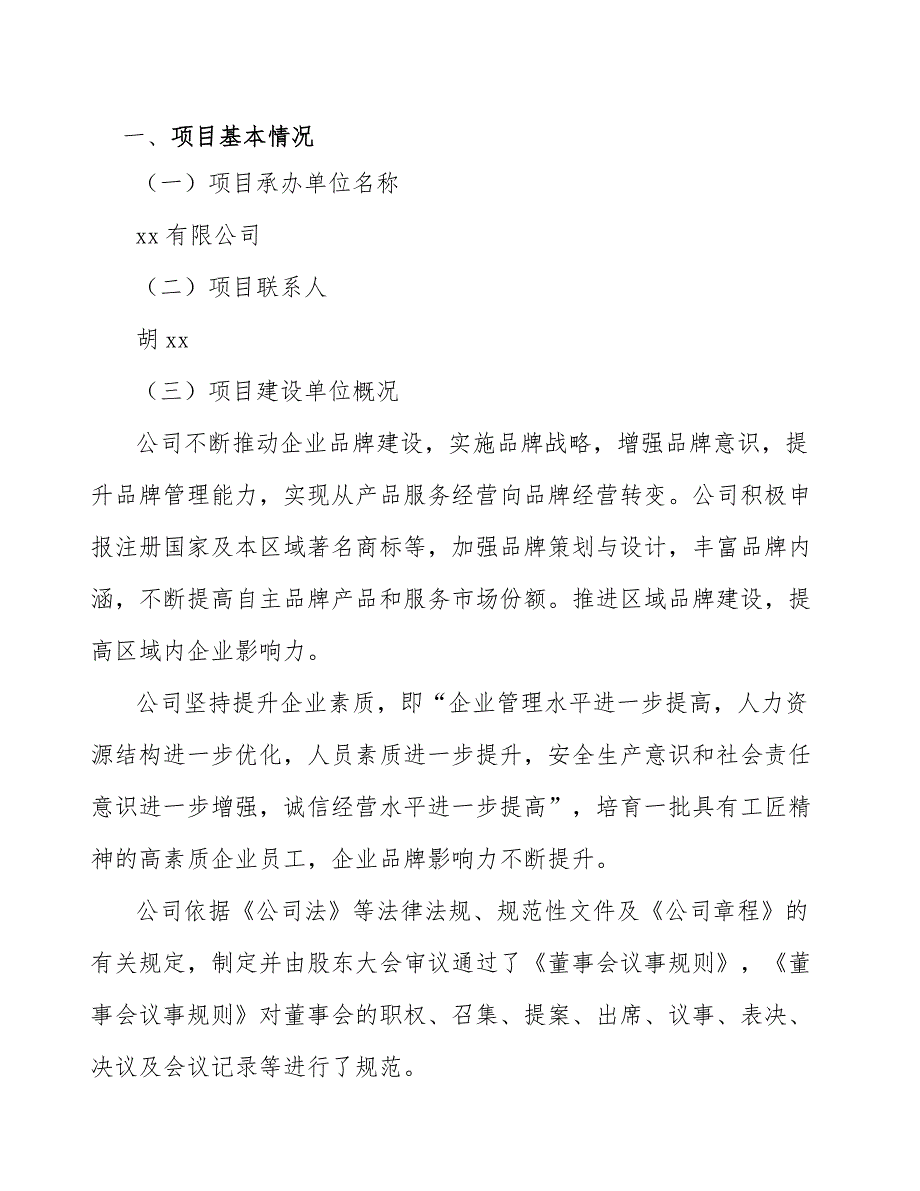智能网联汽车公司采购供应质量管理参考.docx_第3页