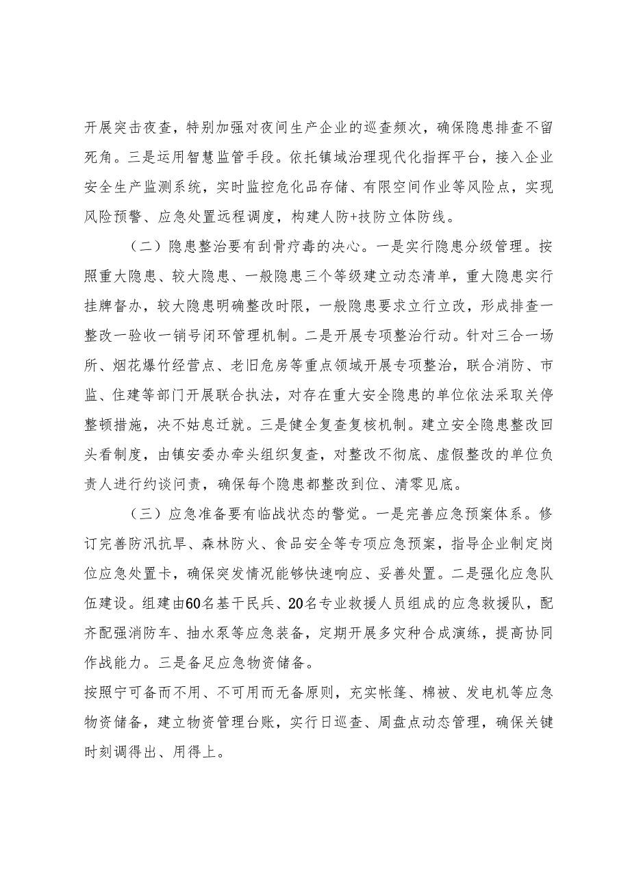 2025年在五一节前安全生产工作部署会议上的讲话+在全区“五一”期间安全生产工作部署会上的讲话.docx_第2页