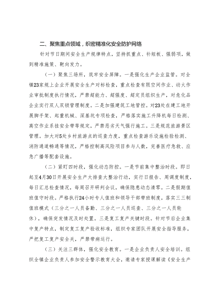 2025年在五一节前安全生产工作部署会议上的讲话+在全区“五一”期间安全生产工作部署会上的讲话.docx_第3页