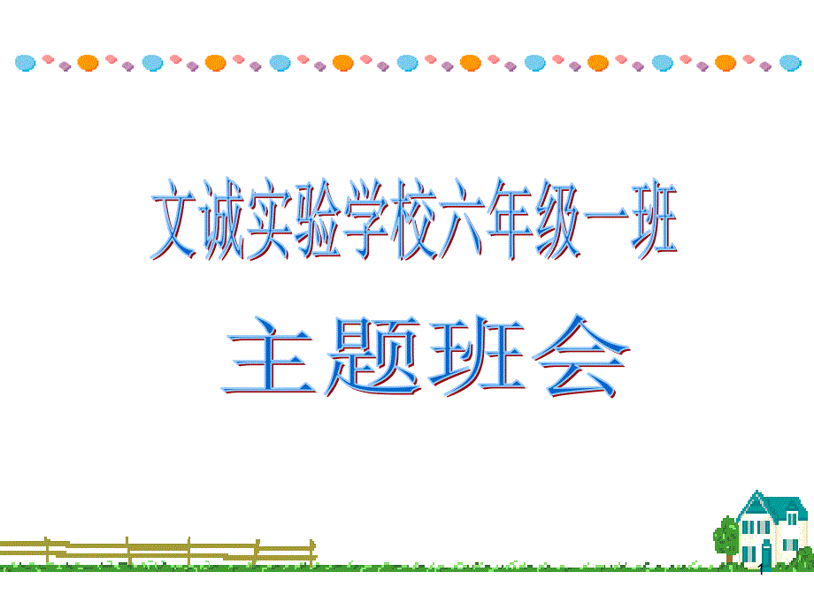 小学生行为习惯的养成教育.PPT优秀课件.ppt_第1页