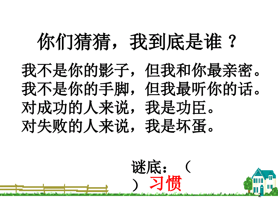 小学生行为习惯的养成教育.PPT优秀课件.ppt_第2页