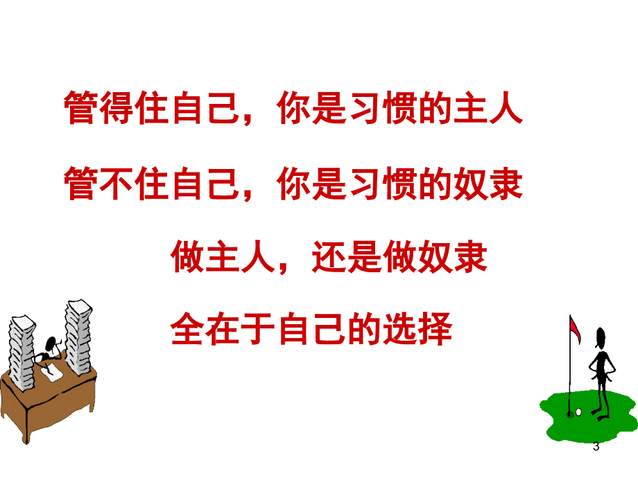 小学生行为习惯的养成教育.PPT优秀课件.ppt_第3页