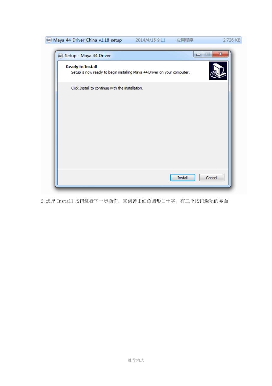 推荐ESIMAYA44最新版V1.19驱动破解版安装说明.docx_第2页