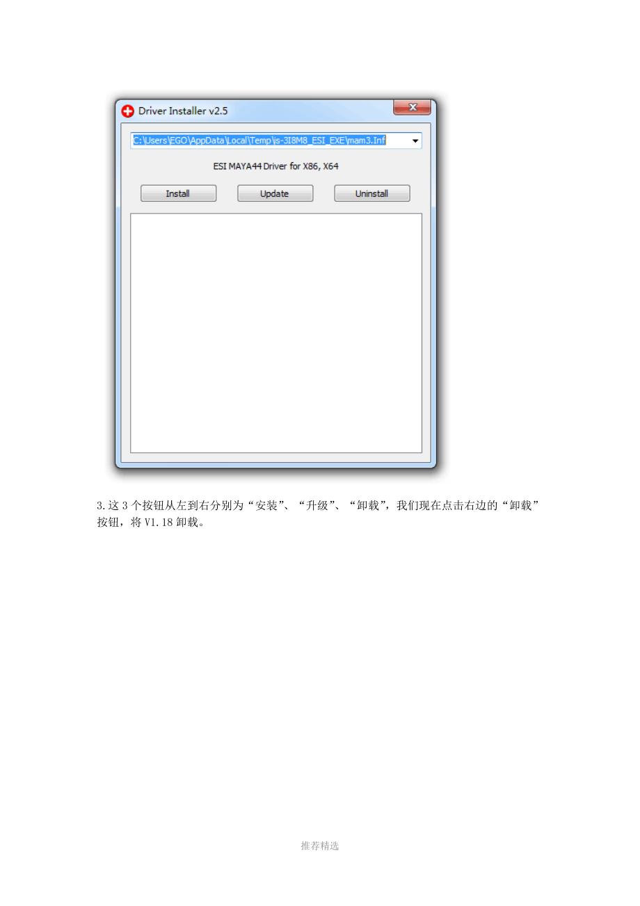 推荐ESIMAYA44最新版V1.19驱动破解版安装说明.docx_第3页