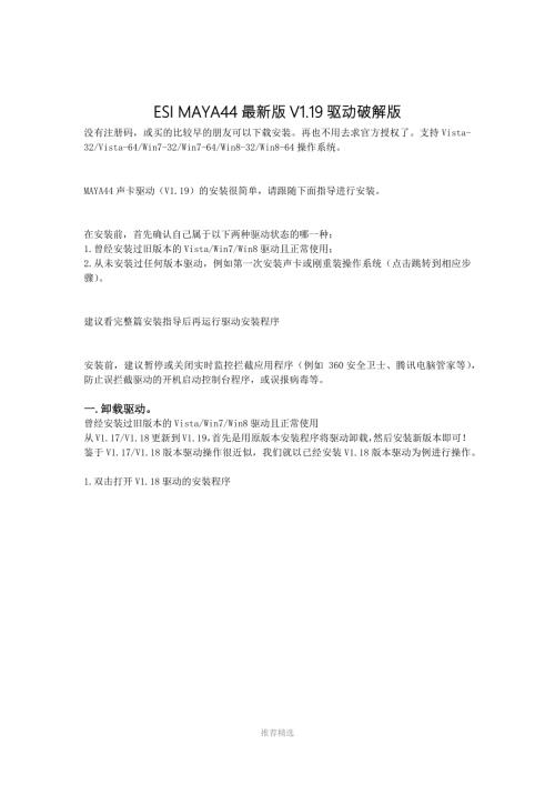 推荐ESIMAYA44最新版V1.19驱动破解版安装说明.docx
