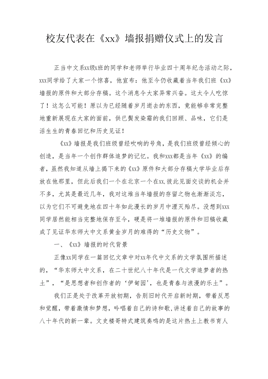 校友代表在墙报捐赠仪式上的发言（2篇）.docx_第2页