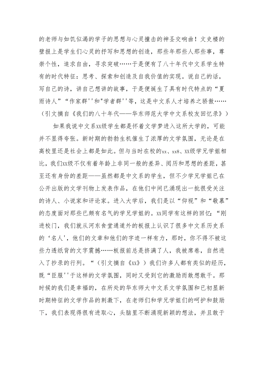 校友代表在墙报捐赠仪式上的发言（2篇）.docx_第3页