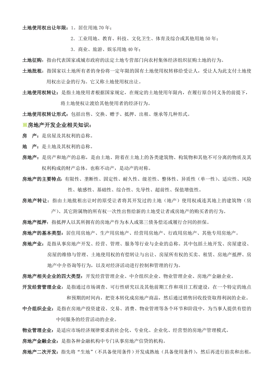 房地产培训教材.doc_第2页