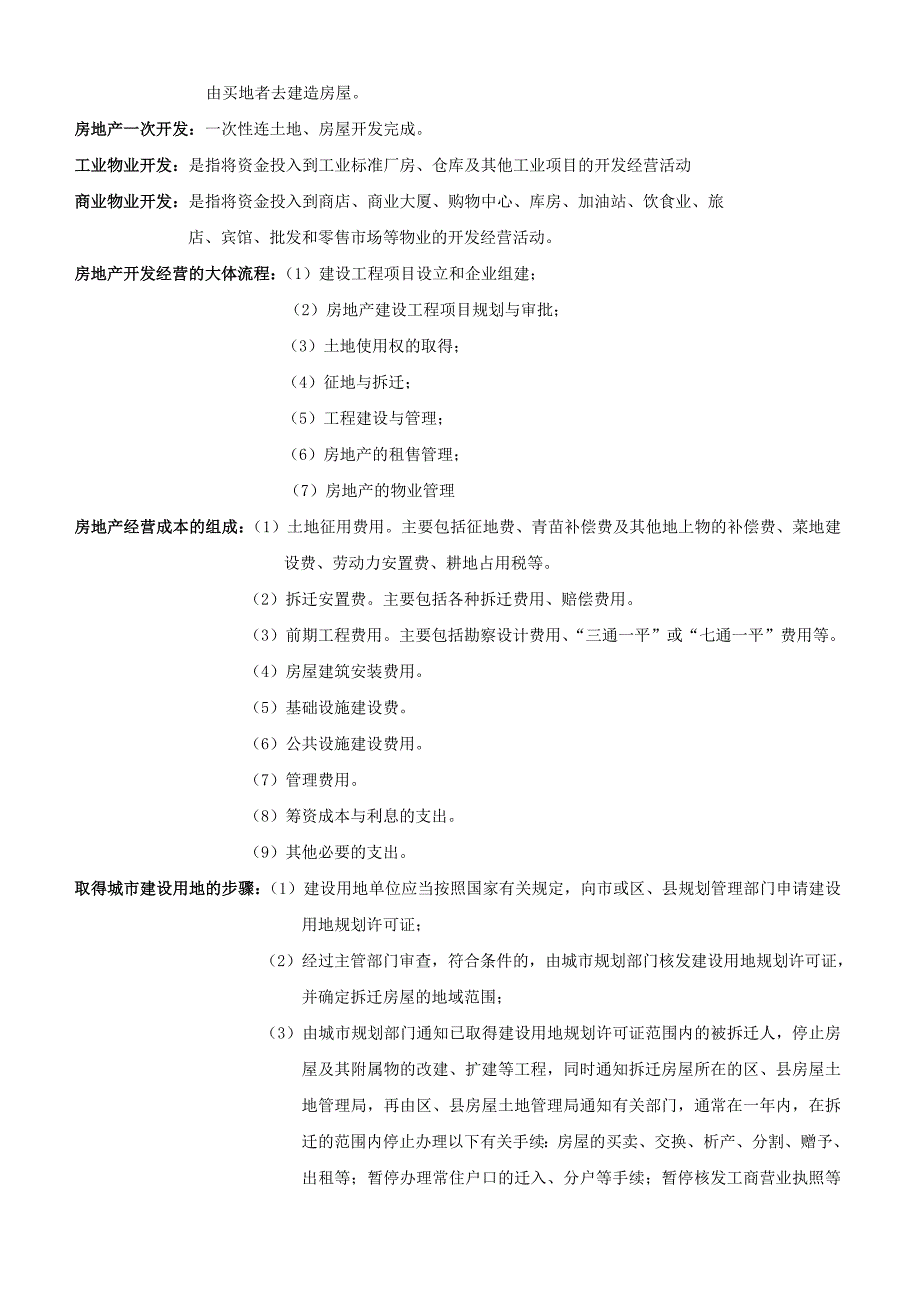 房地产培训教材.doc_第3页