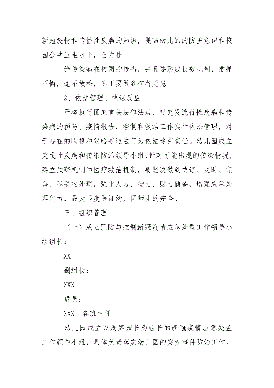 幼儿园新冠疫情应对方案.doc_第2页